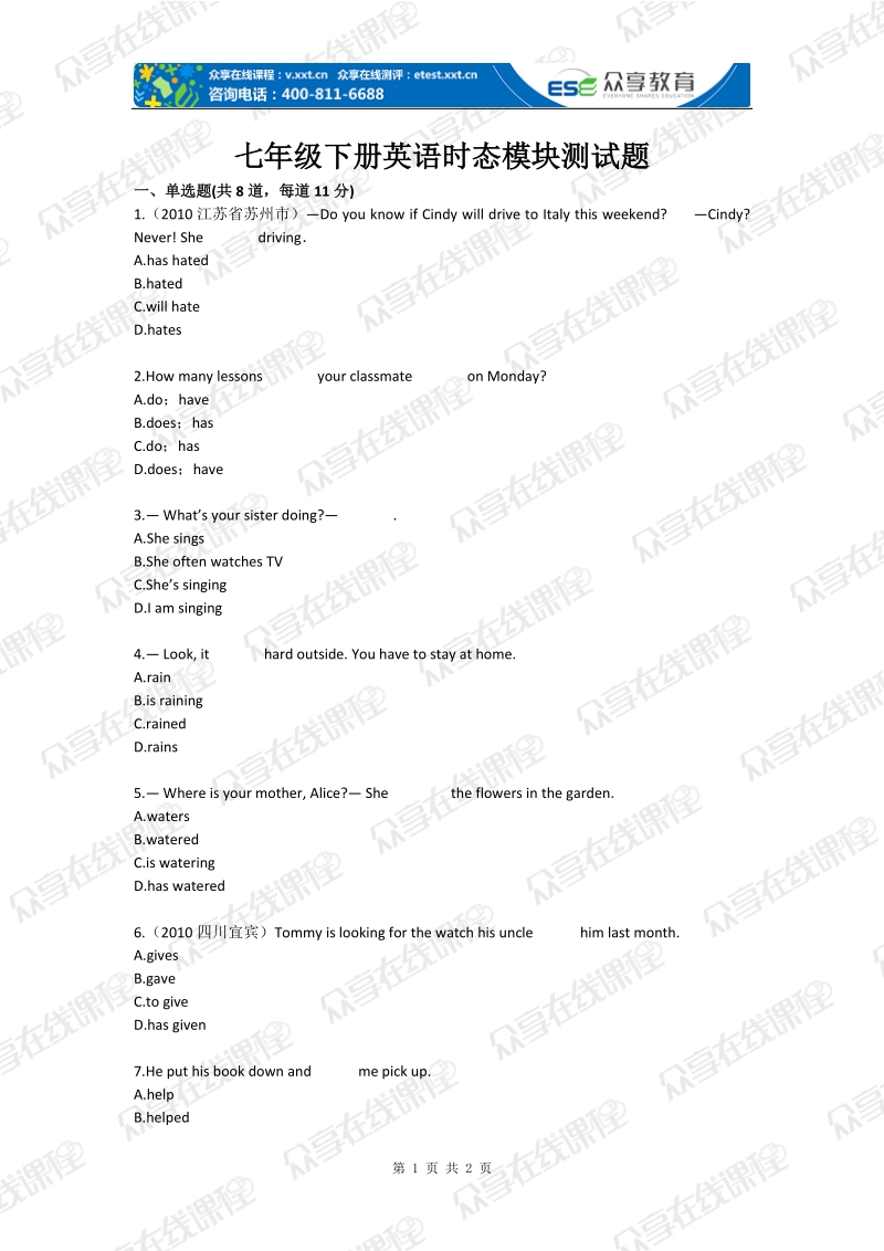 七年级下册英语时态模块测试题.doc_第1页