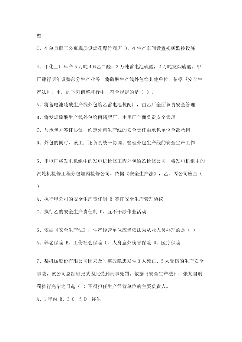 2011年安全工程师考试真题及答案.doc_第2页