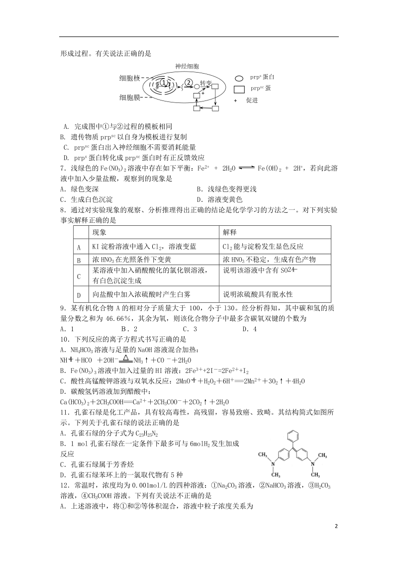 西工大附中2014届高三理综第十一次适应性训练试题.doc_第2页