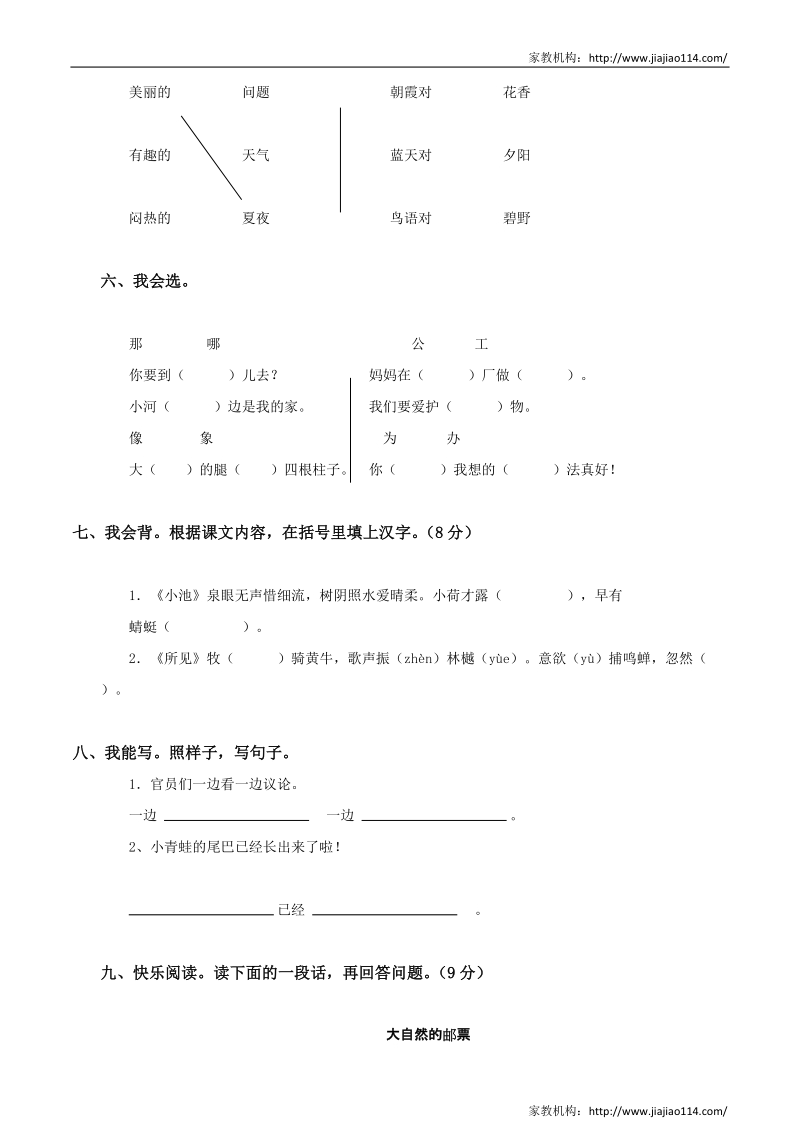 2012年人教版一年级下册语文期末试卷_(25).doc_第2页