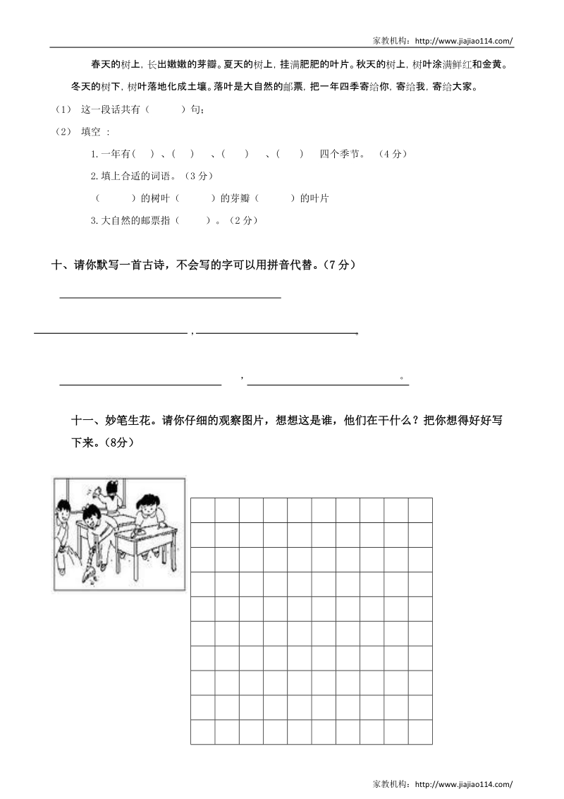 2012年人教版一年级下册语文期末试卷_(25).doc_第3页