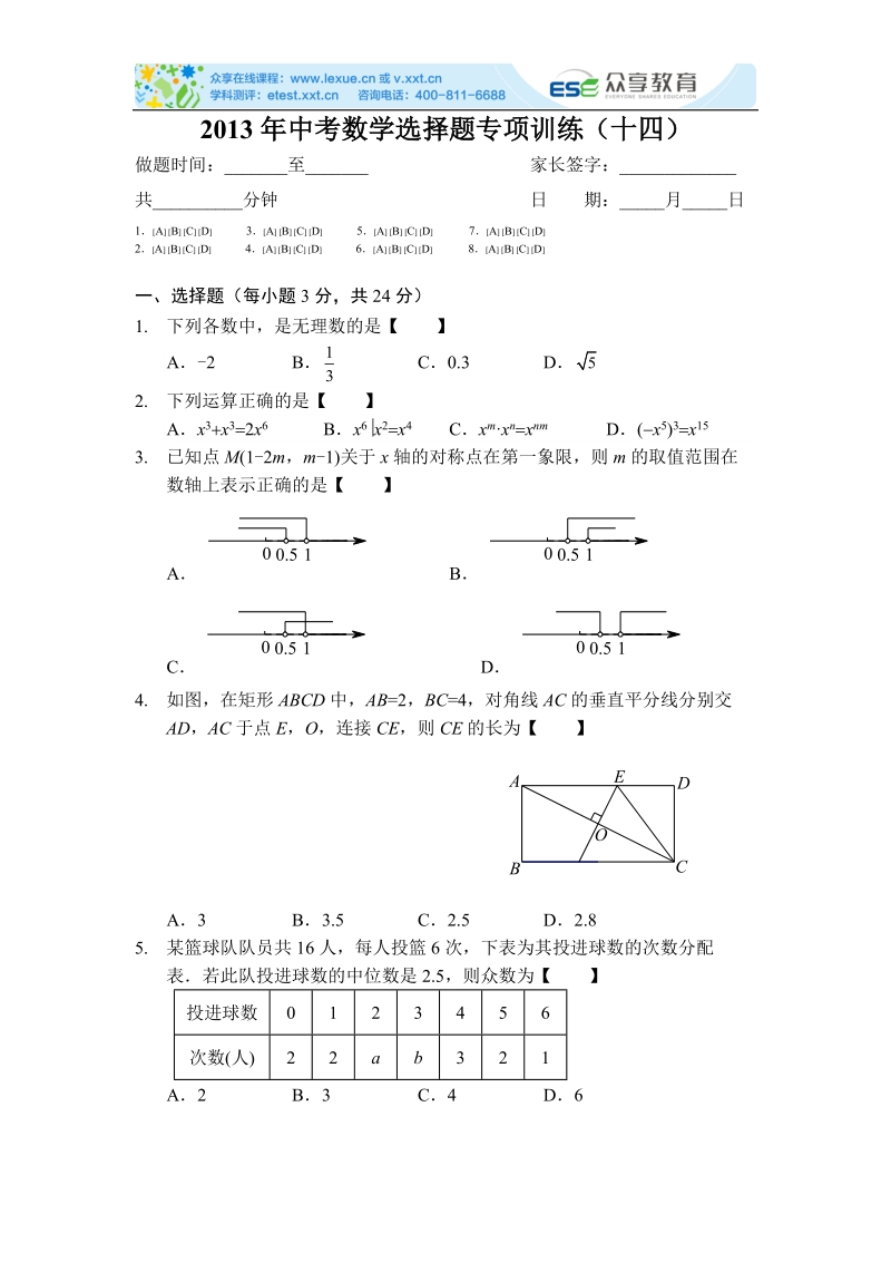 2013年中考数学选择题专项训练（十四）.doc_第1页