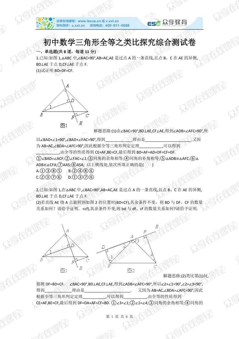 初中数学三角形全等之类比探究综合测试卷.doc_第1页