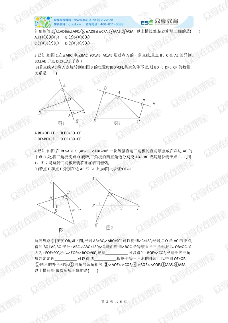 初中数学三角形全等之类比探究综合测试卷.doc_第2页