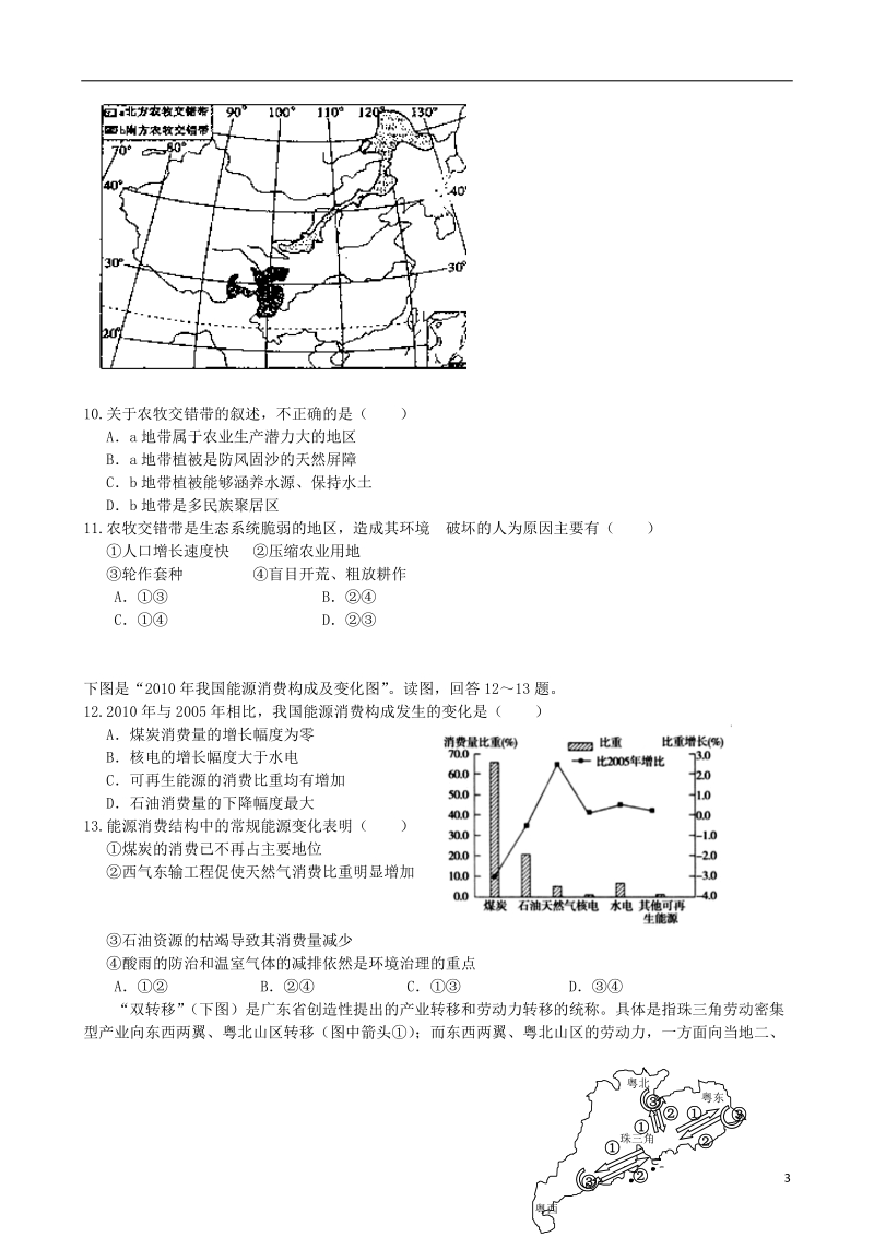 江西省南昌十九中2013-2014学年高二地理上学期期末考试试题（含解析）新人教版.doc_第3页