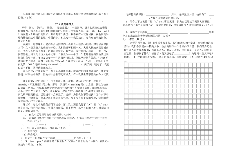 六年级语文(上)期末测试卷.doc_第2页