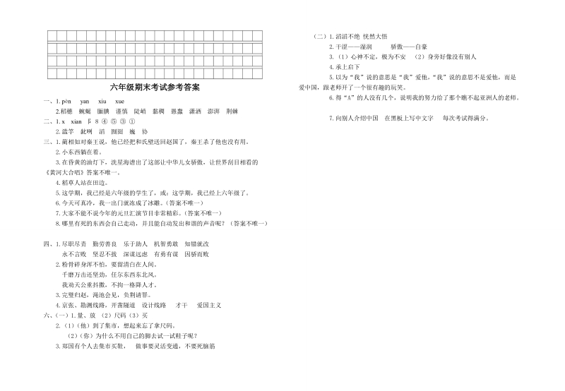 六年级语文(上)期末测试卷.doc_第3页