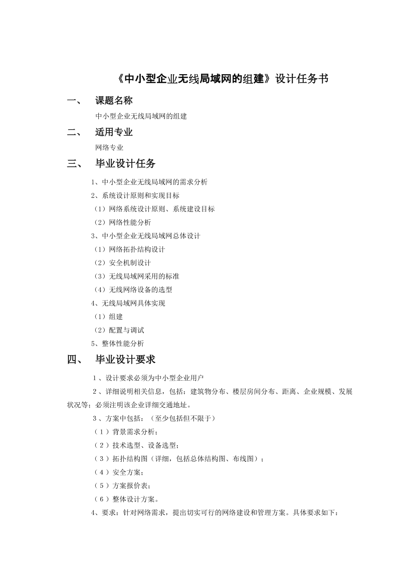 中小型企业无线局域网的组建毕业论文.doc_第1页