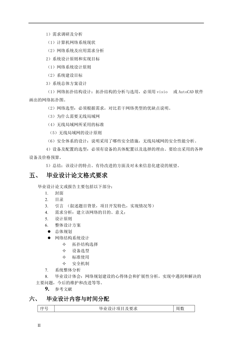 中小型企业无线局域网的组建毕业论文.doc_第2页