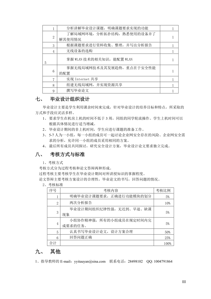 中小型企业无线局域网的组建毕业论文.doc_第3页