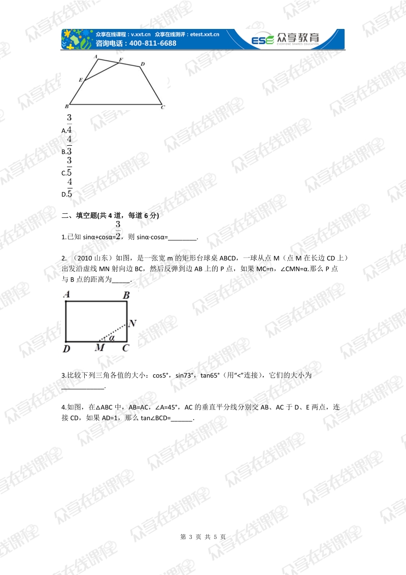 九年级数学直角三角形中的边角关系(直角三角形中的边角关系)拔高练习.doc_第3页