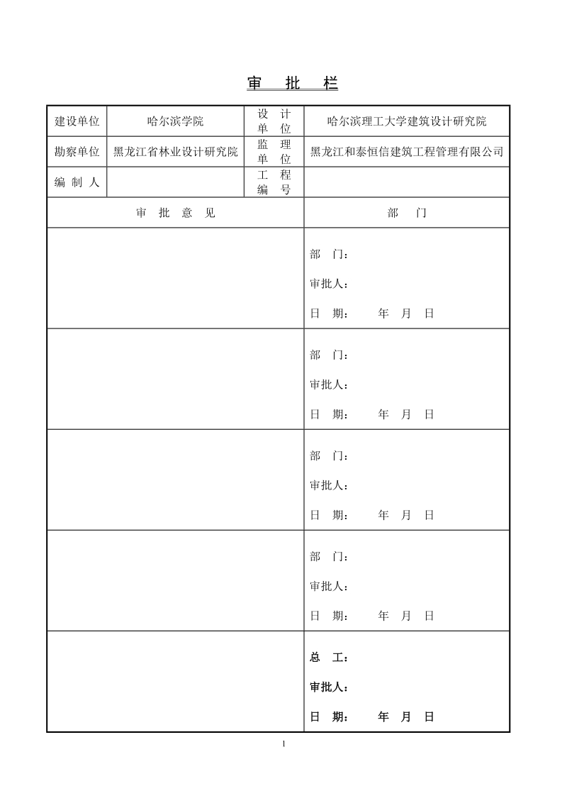 哈尔滨学院新建学生公寓施工组织设计.doc_第2页