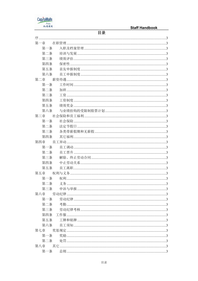 《入职管理》员工手册.doc_第2页