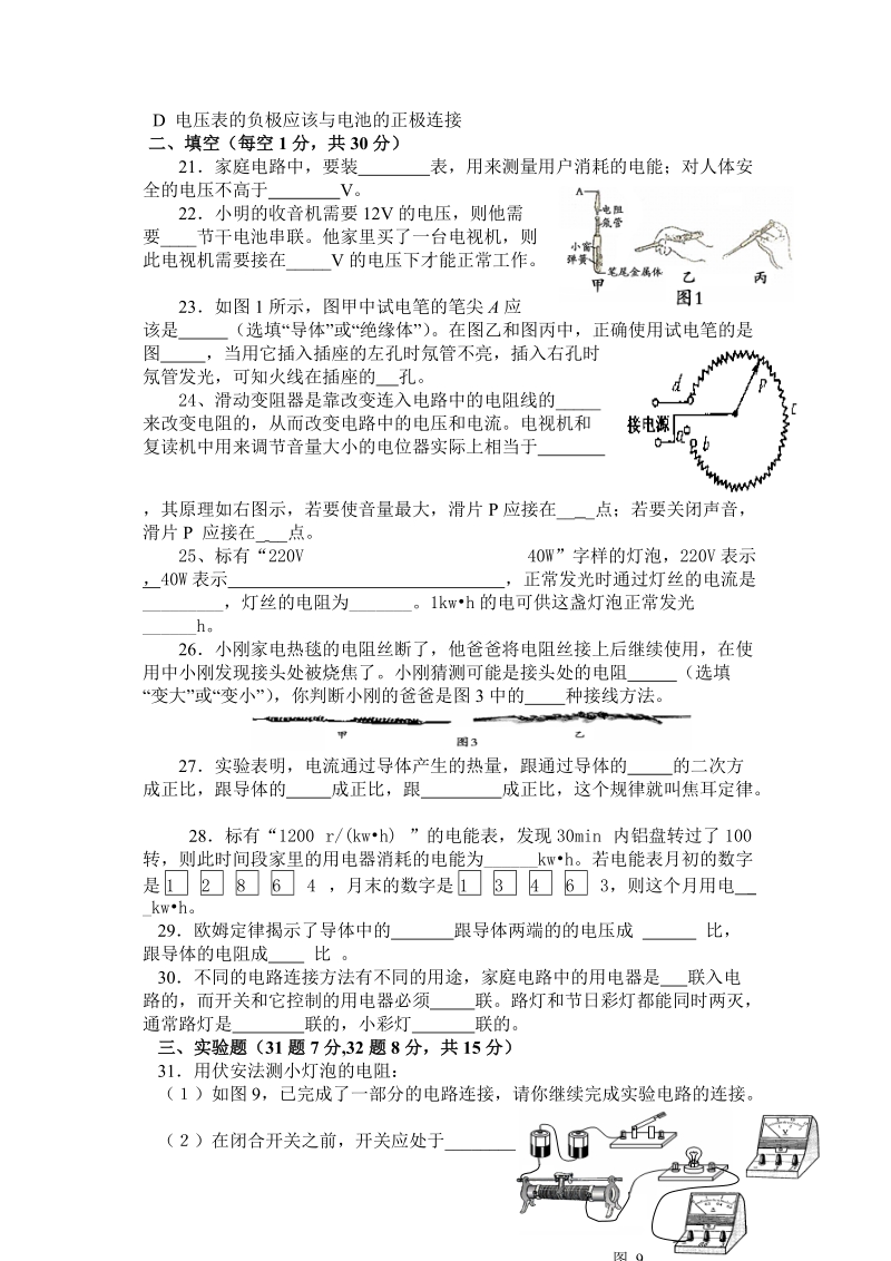 八年级下学期期中物理考试试卷.doc_第3页