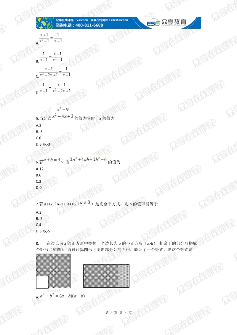 八年级第二学期前三章数学学力测试.doc_第2页