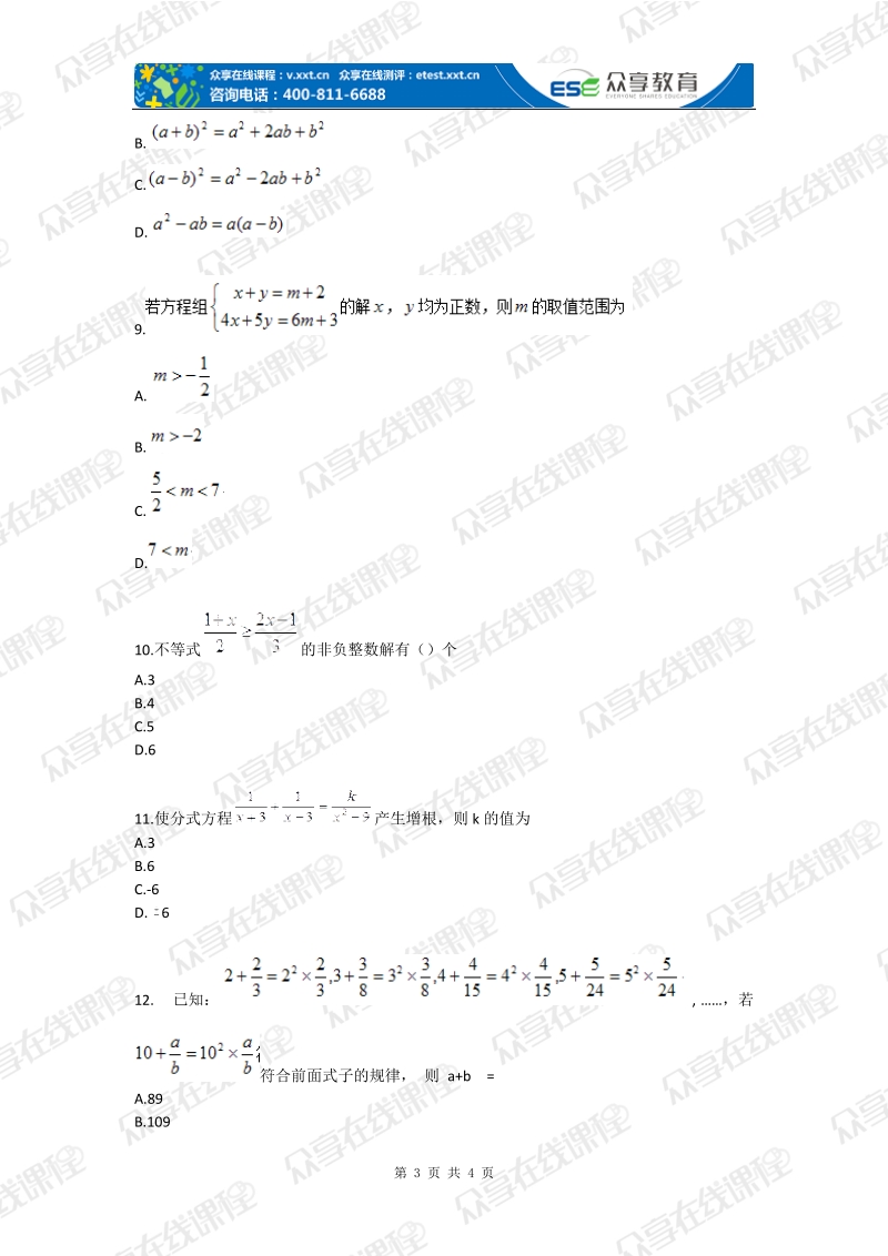 八年级第二学期前三章数学学力测试.doc_第3页