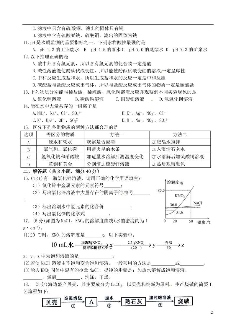 江苏省泰州中学附属初级中学2014届九年级化学3月月考试题.doc_第2页