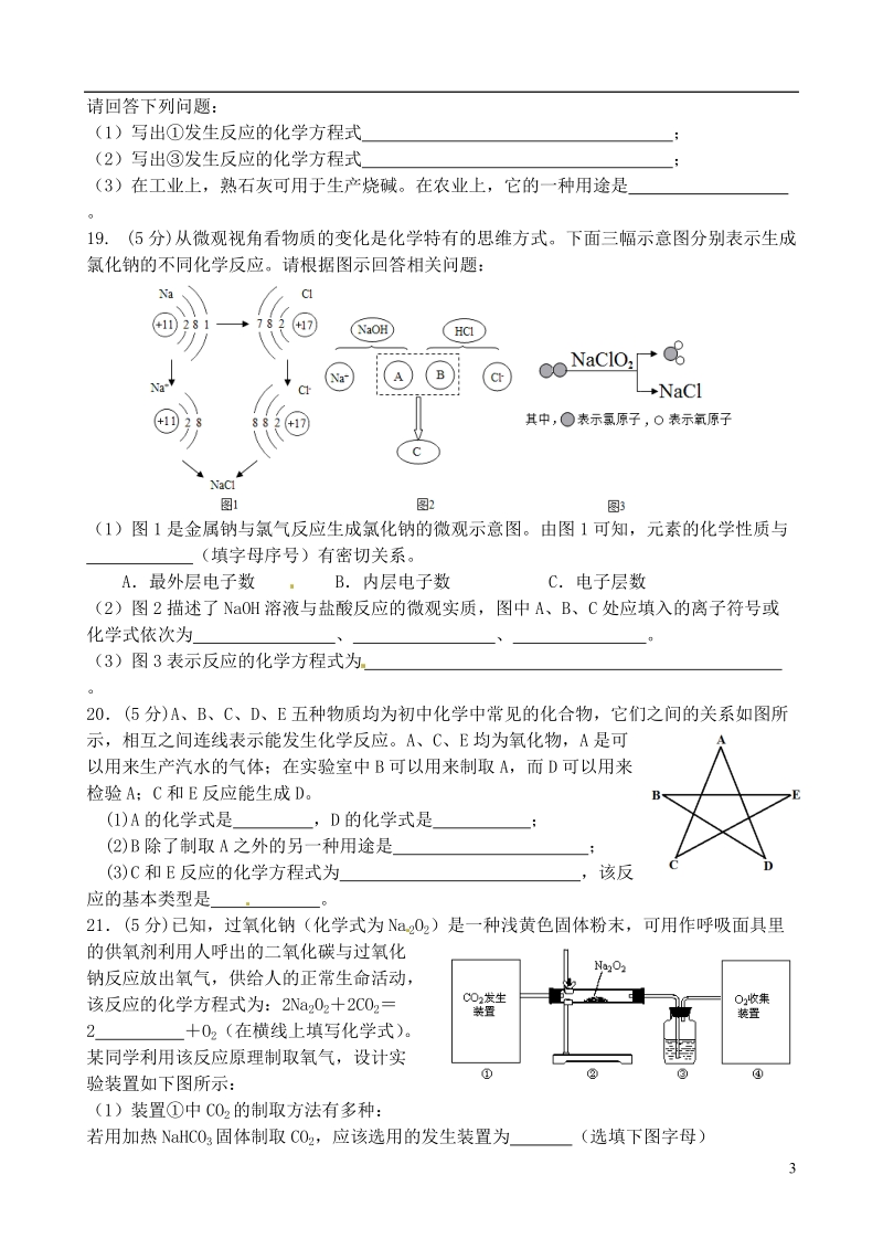 江苏省泰州中学附属初级中学2014届九年级化学3月月考试题.doc_第3页