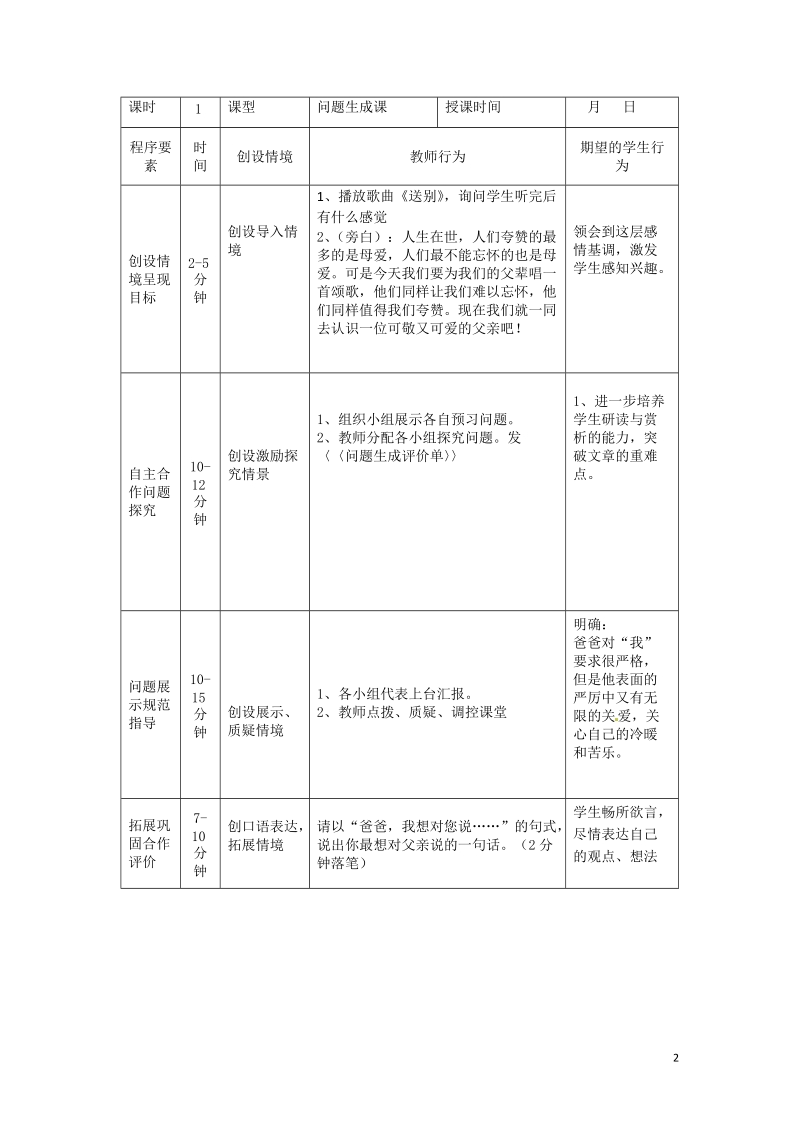 陇县东风中学七年级语文下册 2 爸爸的花儿落了教案 新人教版.doc_第2页