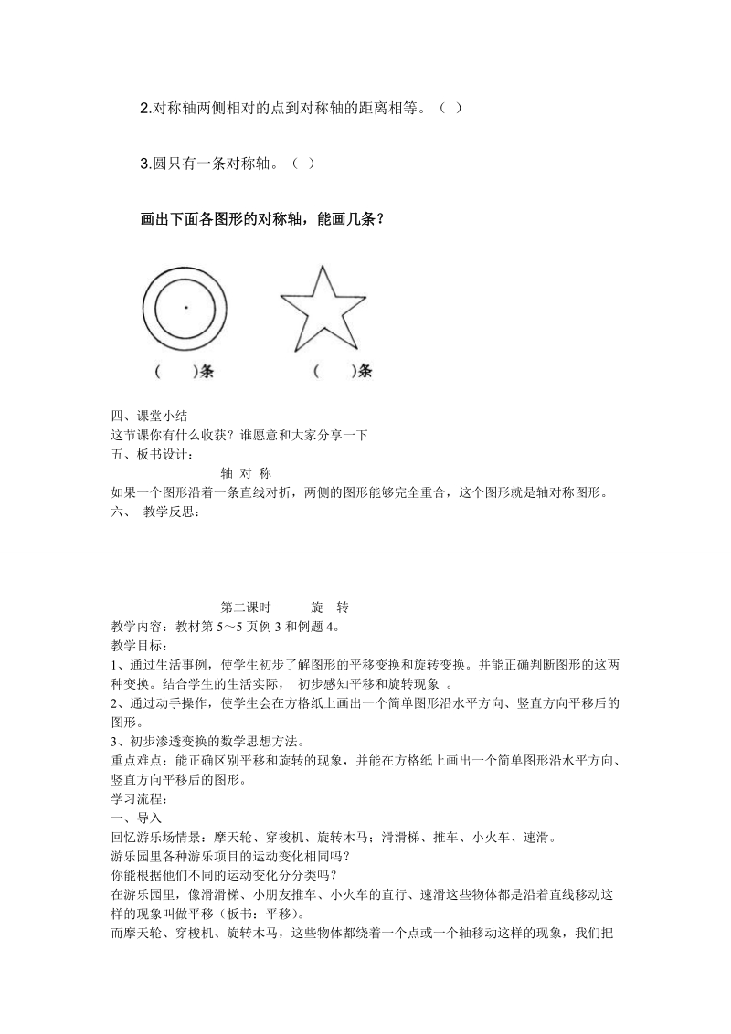 五年级数学下册完整教案184页.doc_第2页