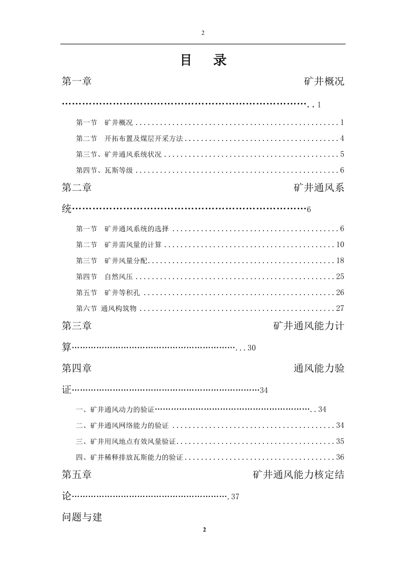 2013年梅斯布拉克煤矿矿井通风能力核定报告.doc_第2页