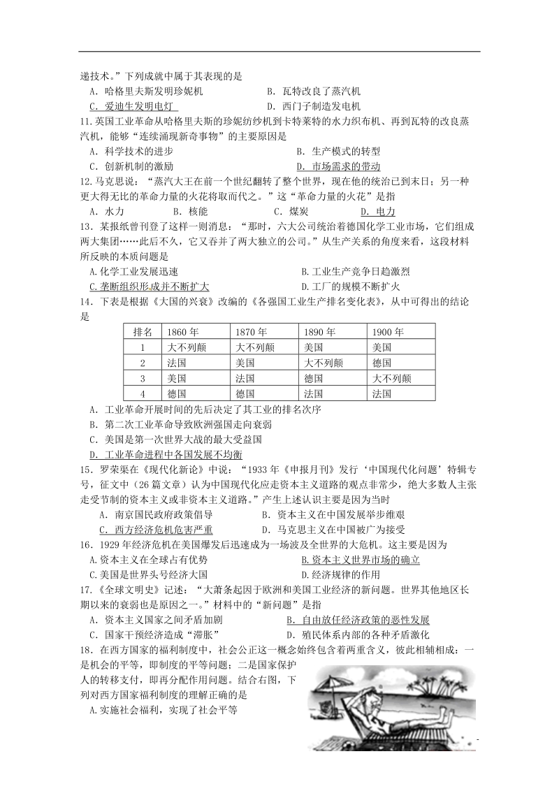 湖州市菱湖中学2014-2015学年高一历史4月月考试题.doc_第2页