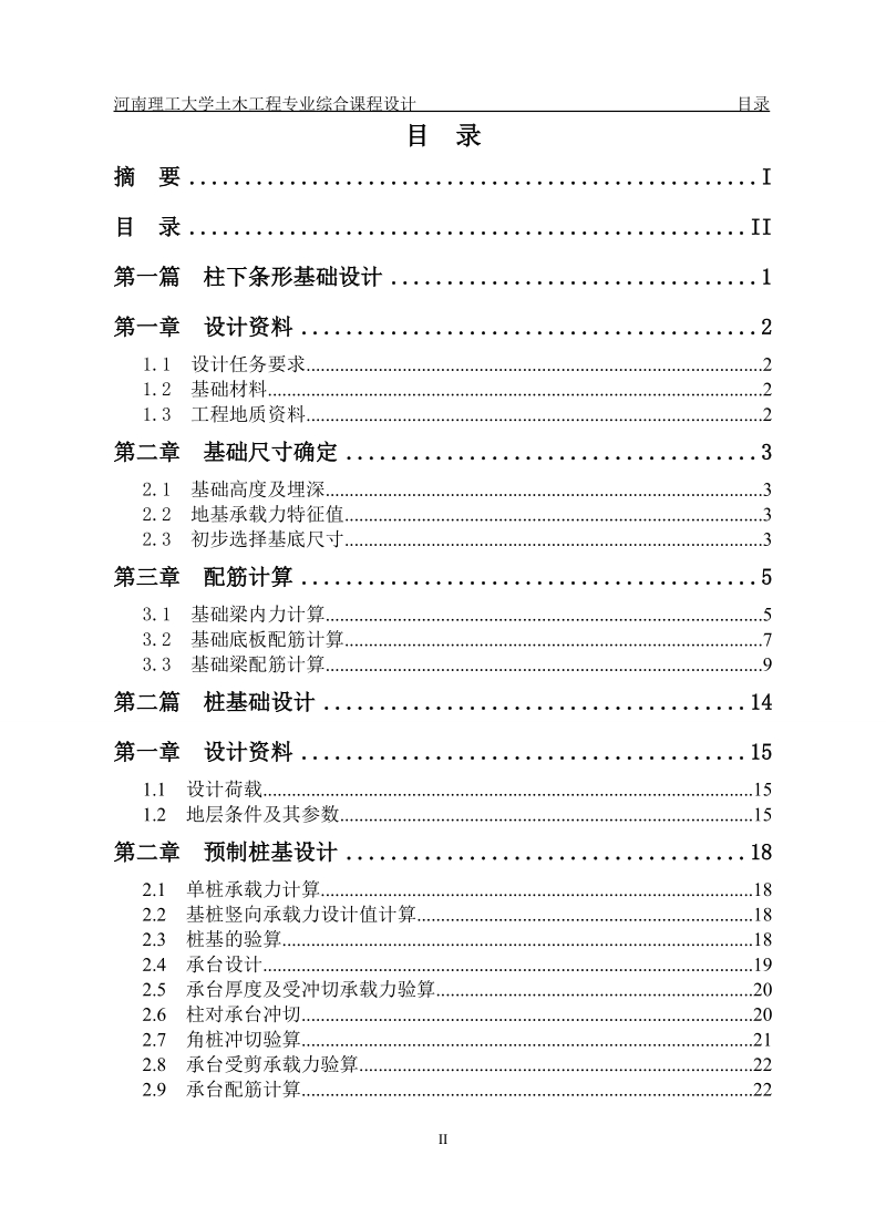 土木工程设计_岩土工程综合课程设计.doc_第3页