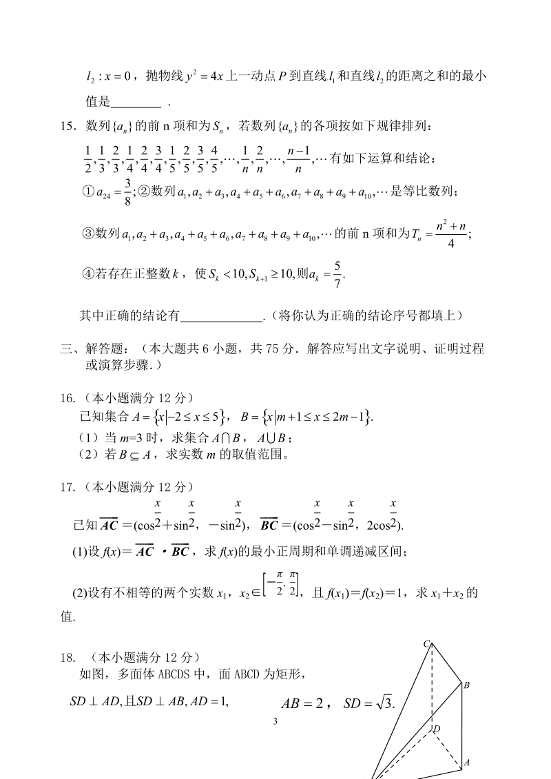 2012 届高三年级第二次模拟考试试卷 理科数学.doc_第3页