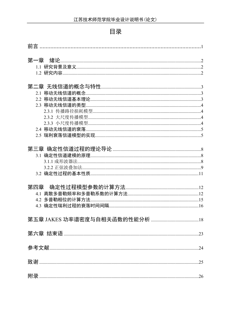 基于matlab的移动衰落信道仿真毕业设计说明书.doc_第3页