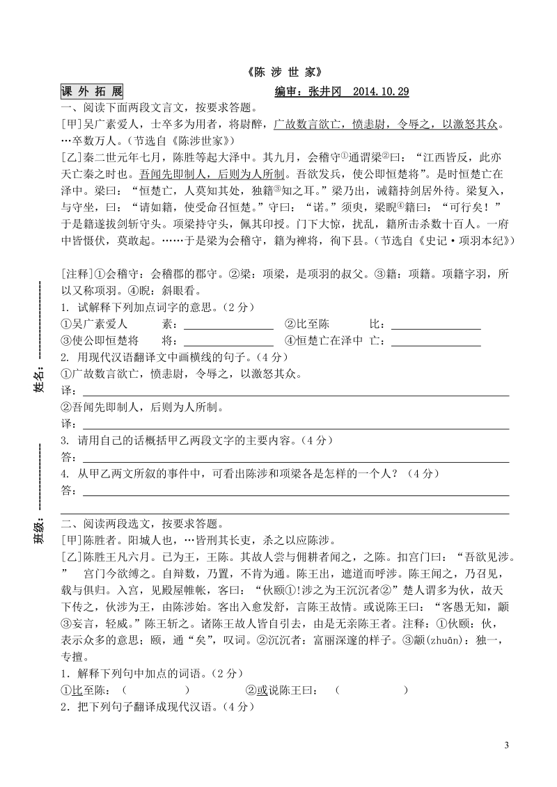 滨海县陆集中学九年级语文上册 16 陈涉世家巩固与拓展练习 新人教版.doc_第3页