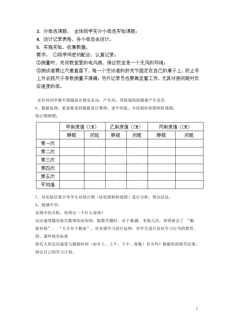 湖南省郴州市嘉禾县坦坪中学2013-2014学年七年级生物下册 第4单元 第6章 第3节 神经调节的基本方式（第2课时）导学案 （新版）新人教版.doc_第2页