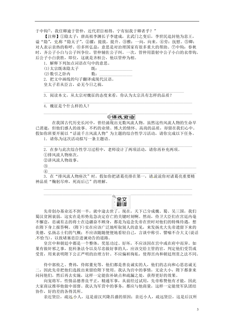 通山县杨芳中学九年级语文上册 24 出师表同步练习 新人教版.doc_第3页