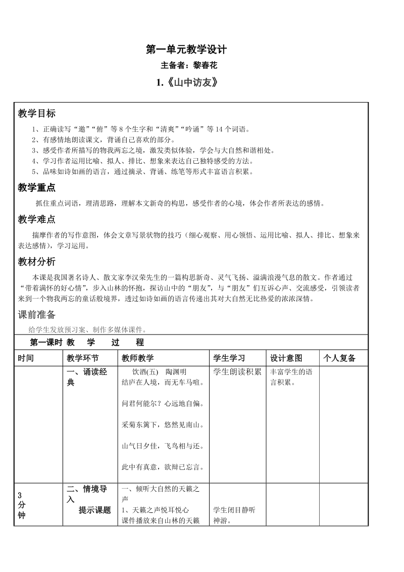 六年级语文上册导案学设计.doc_第1页