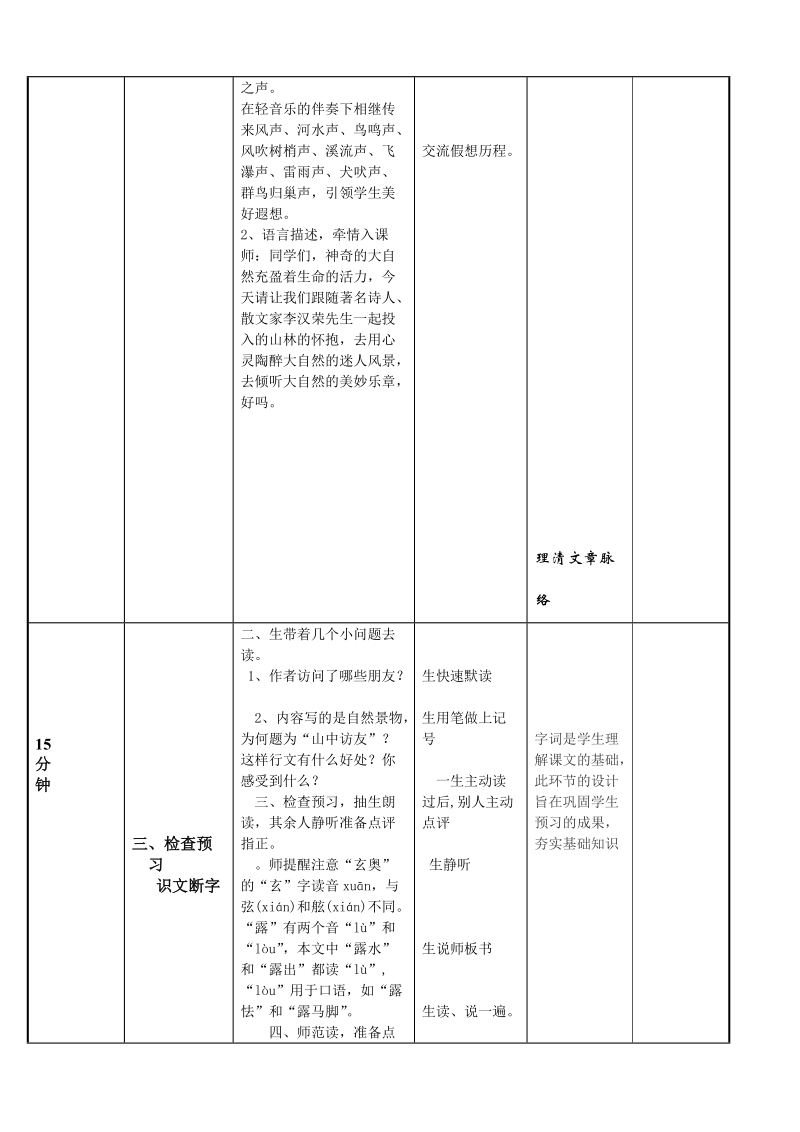 六年级语文上册导案学设计.doc_第2页