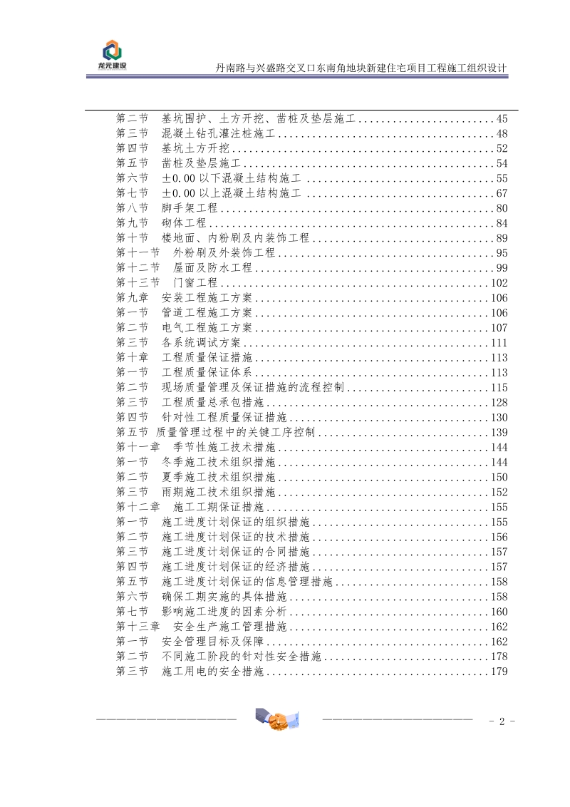 丹南路与兴盛路交叉口东南角地块新建住宅项目工程施工组织设计.doc_第3页