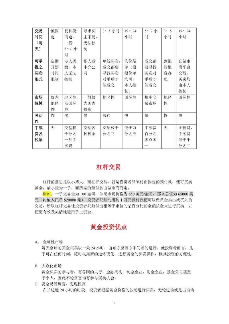 国际现货黄金培训资料.doc_第2页