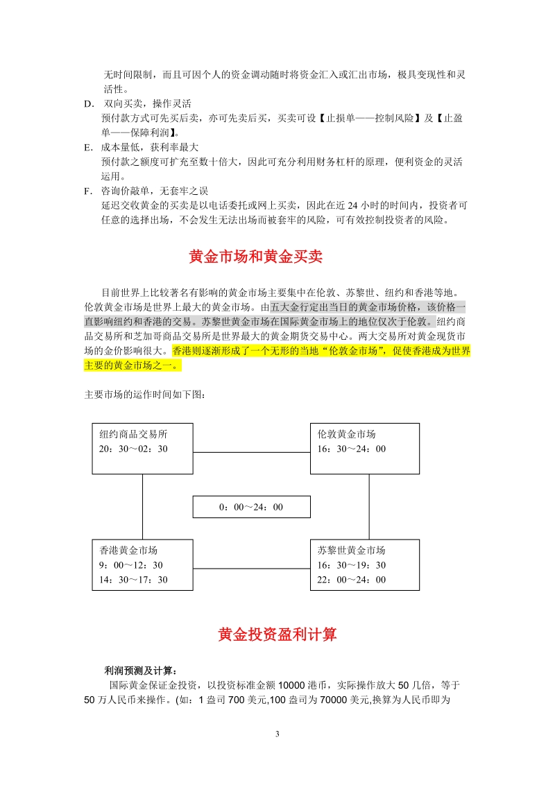 国际现货黄金培训资料.doc_第3页