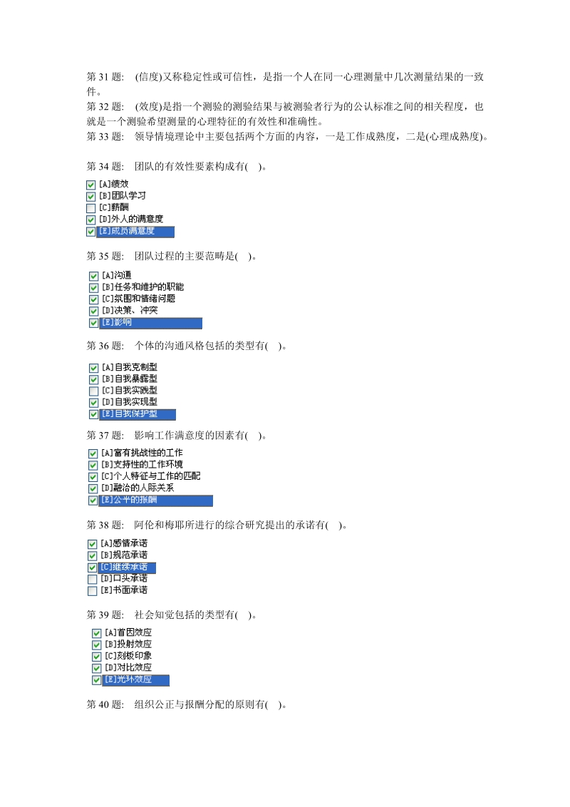 个人与团队管理.doc_第2页