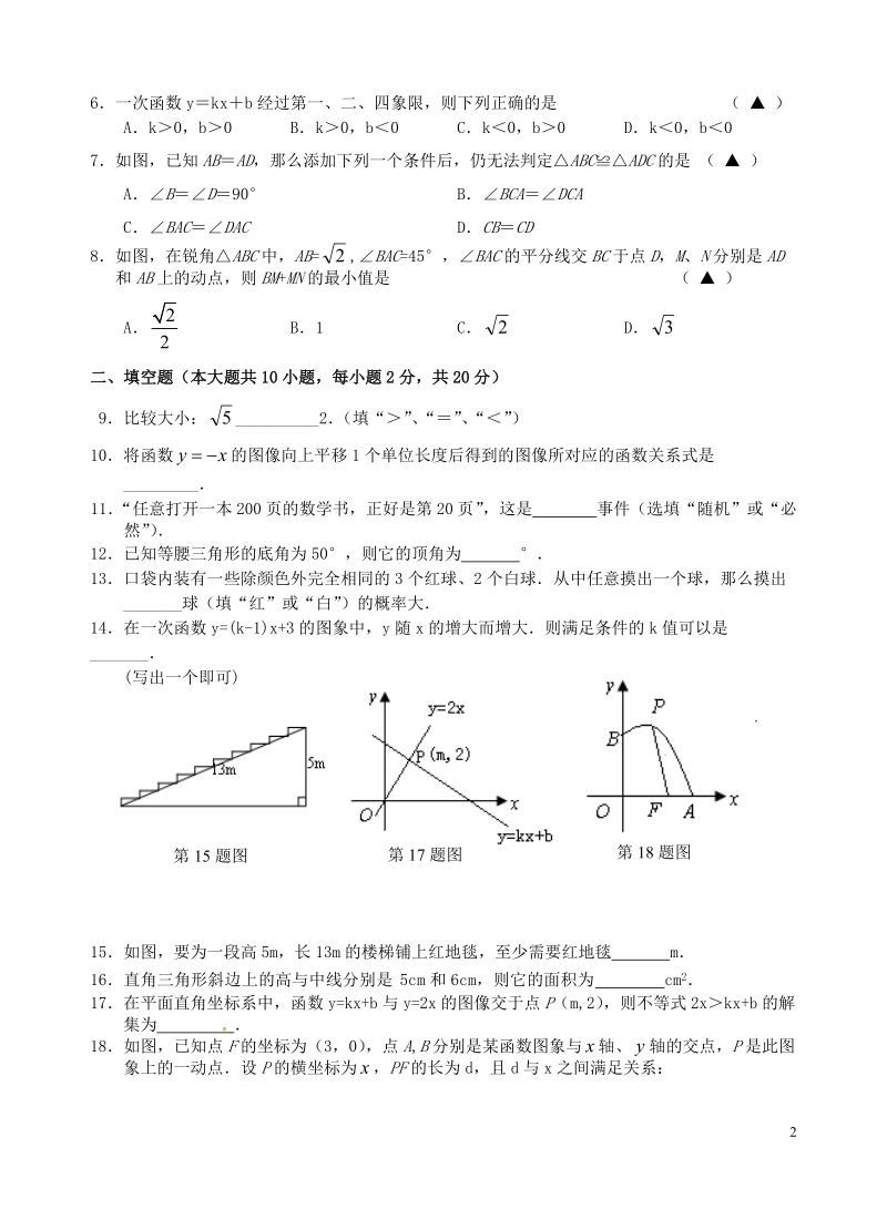 盐城市盐都区2014-2015学年八年级数学上学期期末考试试题.doc_第2页