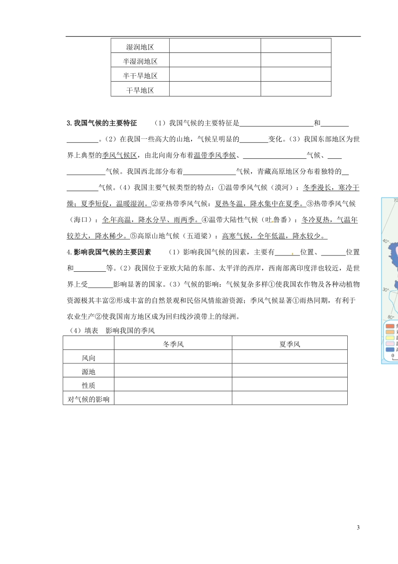 辽宁省抚顺市第二十六中学八年级地理上册 第二章 中国的自然环境知识要点复习学案（无答案） （新版）新人教版.doc_第3页