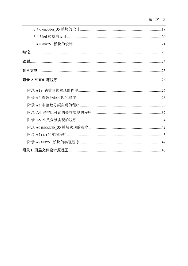 基于fpga任意倍数分频器设计_毕业设计论文.doc_第2页