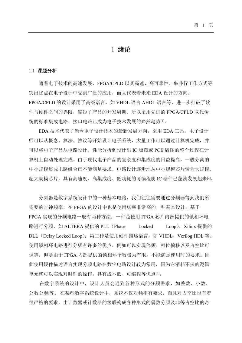 基于fpga任意倍数分频器设计_毕业设计论文.doc_第3页