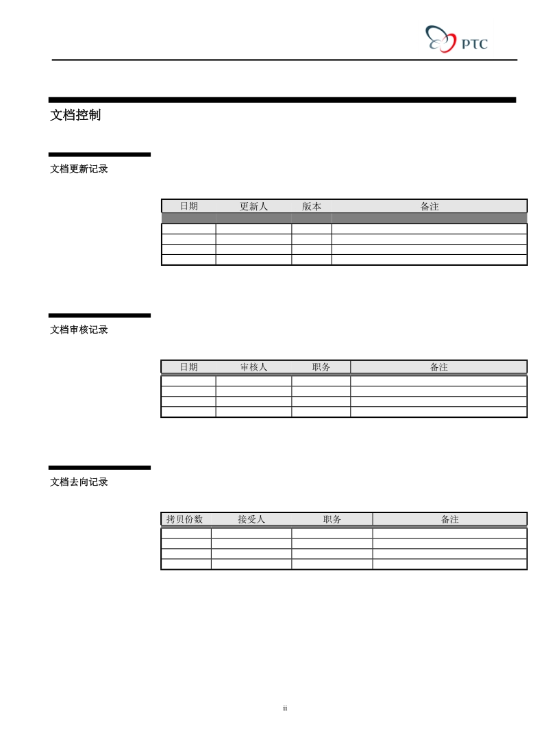 plm产品生命周期管理系统方案建议书.doc_第2页