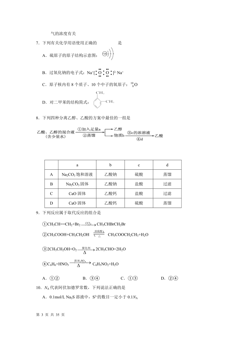 吉林省长春市2012届高三第三次调研测试理科综合试题.doc_第3页