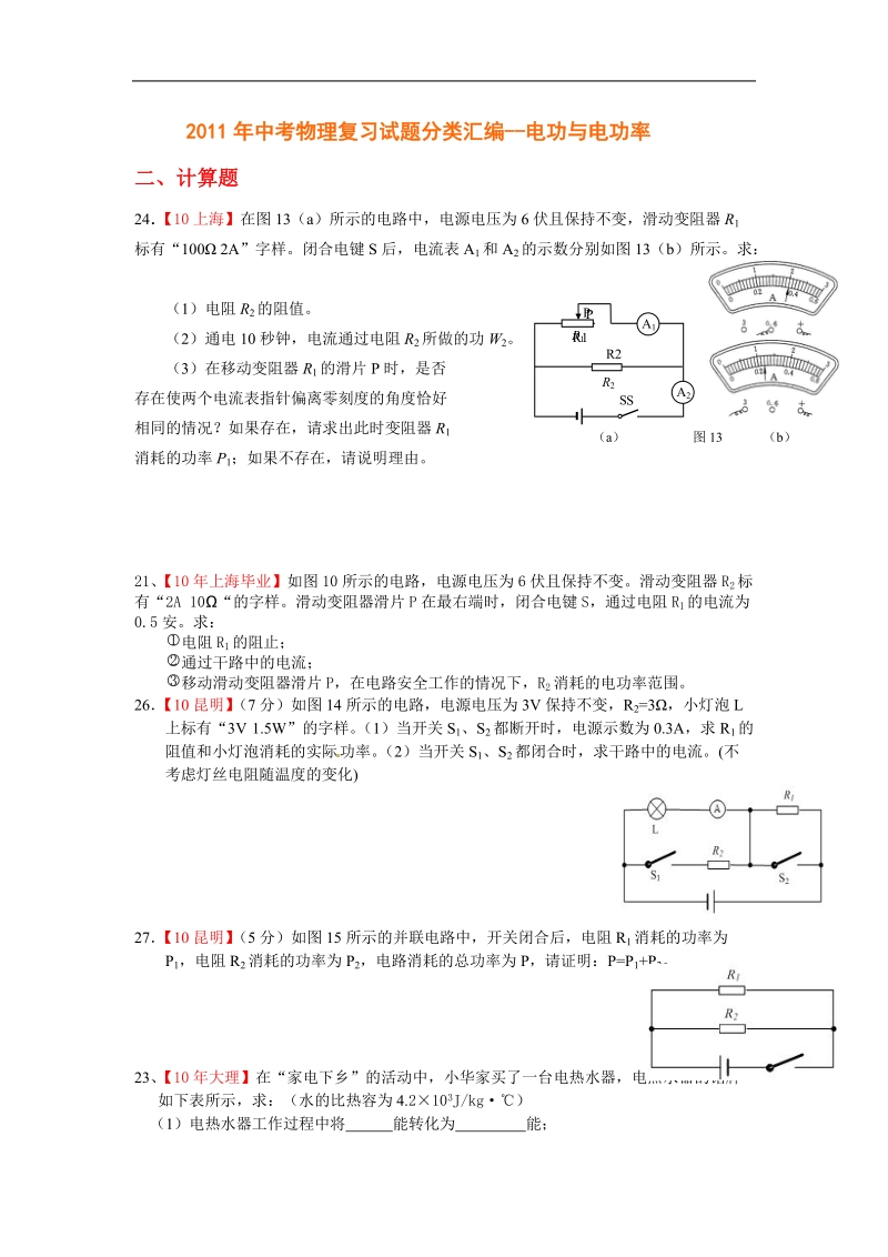 2011年中考物理复习试题分类汇编--电功与电功率.doc_第1页