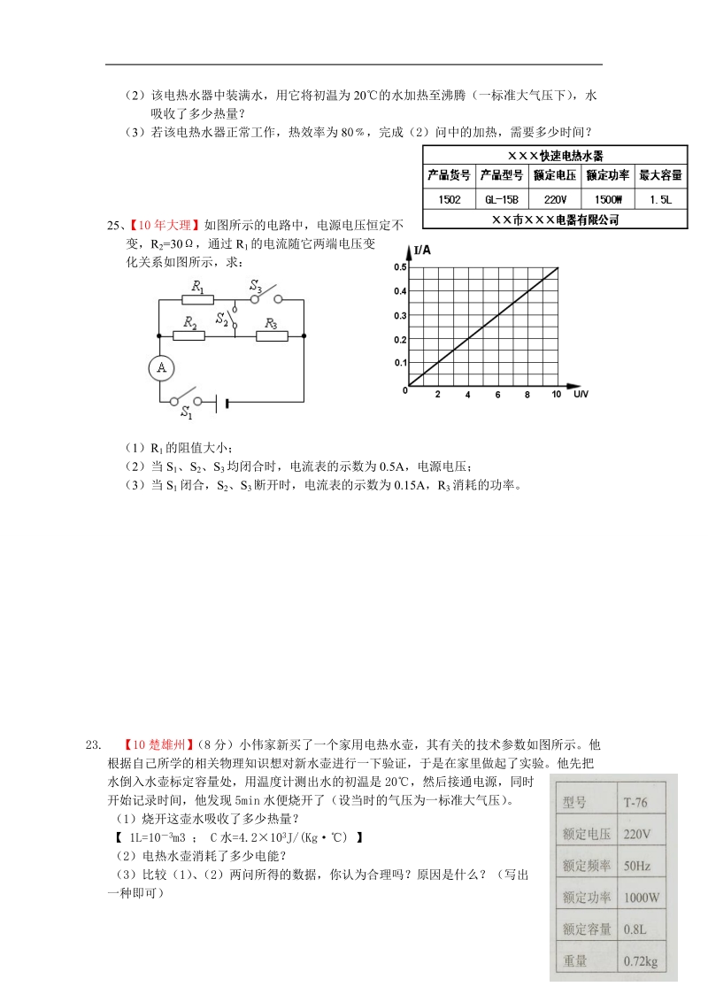 2011年中考物理复习试题分类汇编--电功与电功率.doc_第2页