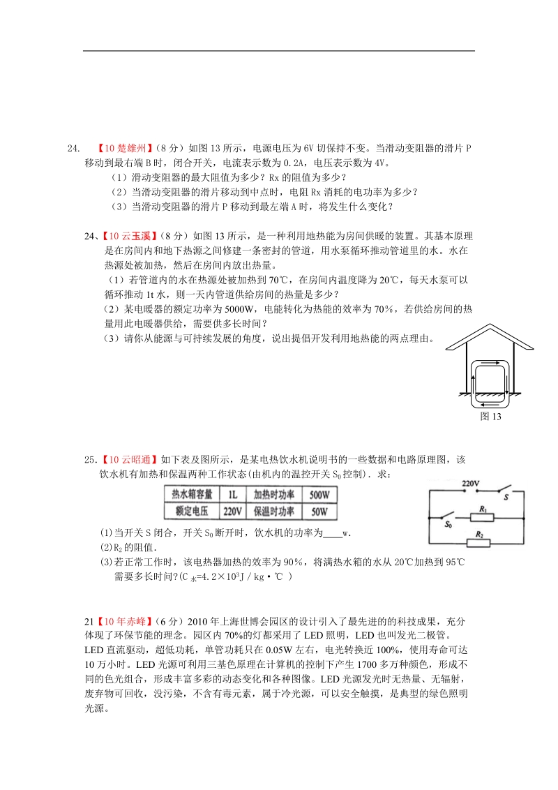 2011年中考物理复习试题分类汇编--电功与电功率.doc_第3页