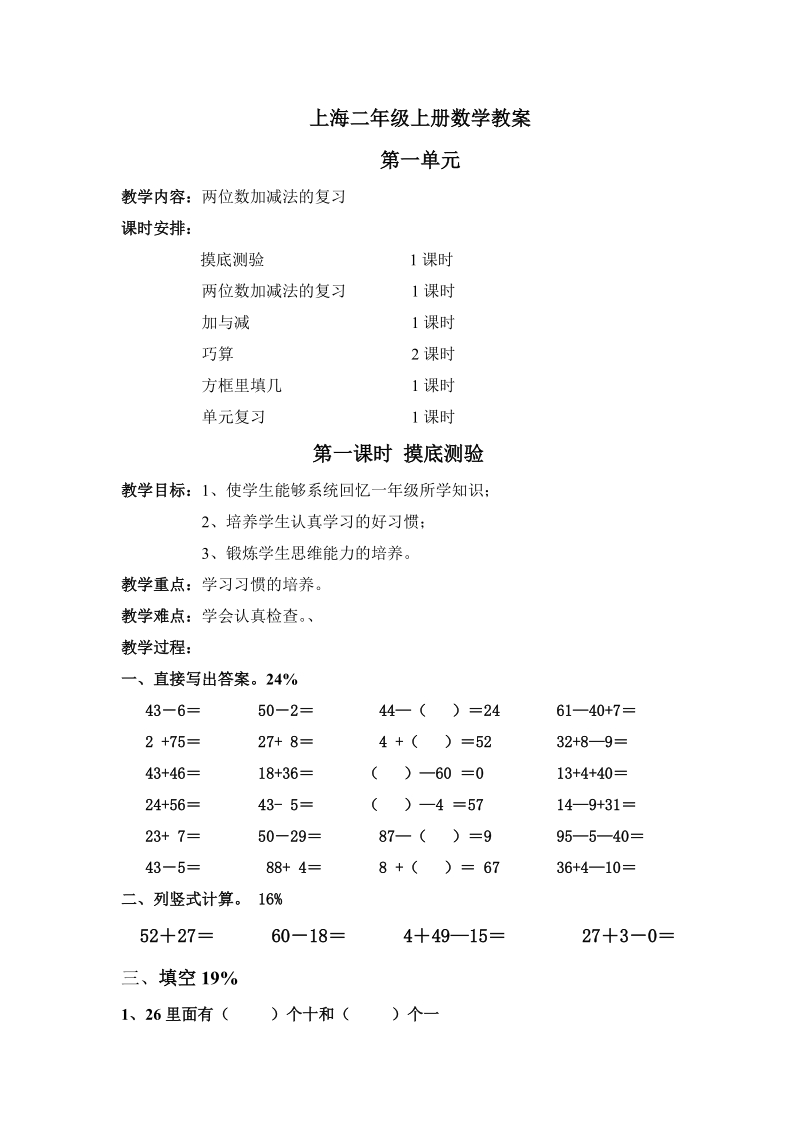 上海二年级上册数学教案.doc_第1页