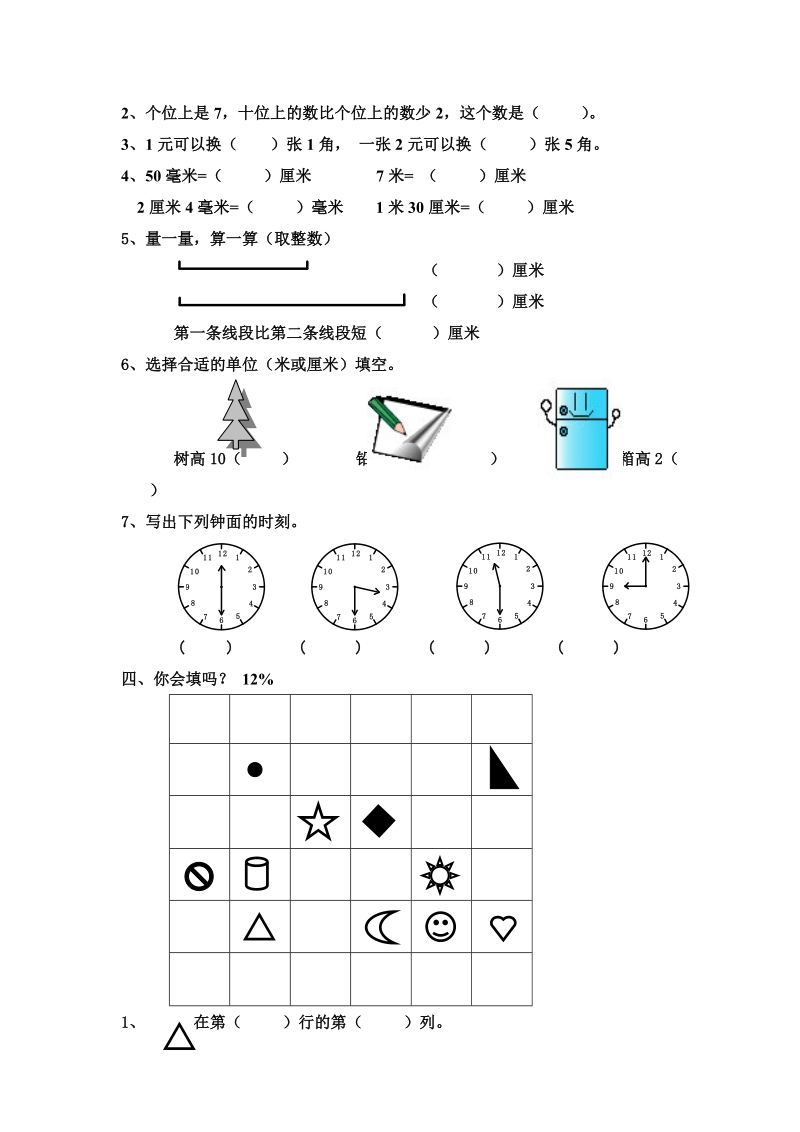 上海二年级上册数学教案.doc_第2页