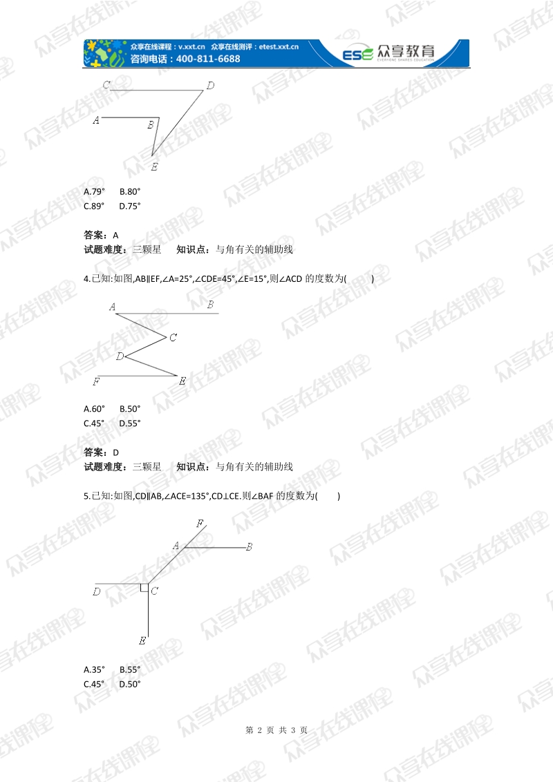 初中数学与角有关的辅助线综合测试卷(含答案).doc_第2页